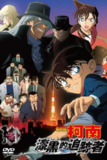 《名侦探柯南：漆黑的追踪者》(2009)[1080P][简繁英字幕][动画/悬疑/犯罪][高山南/山崎和佳奈/神谷明]