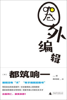 《圈外编辑》(epub)