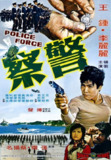 警察 (1973) 1080p 原盘Remux 中文字幕 【10.61GB】已刮削