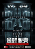 金蝉脱壳 Escape Plan (2013) 4K/2160p 原盘Remux 中文字幕 【64.56GB】已刮削