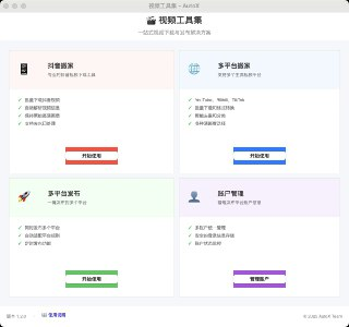 AutoX - 一个功能强大的自媒体运营工具