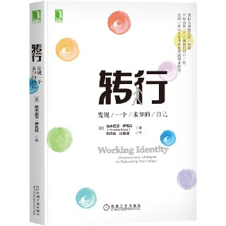 《转行：发现一个未知的自己》(自我提升)[PDF+AZW3+EPUB+MOBI]