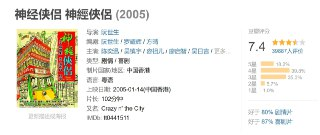 神经侠侣 神經俠侶 (2005)
