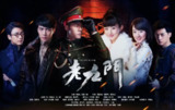 老九门 (2016)