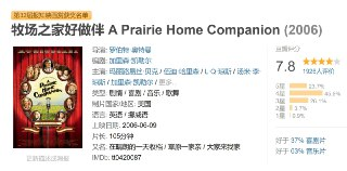 牧场之家好做伴 A Prairie Home Companion (2006)