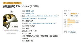 弗朗德勒 Flandres (2006)