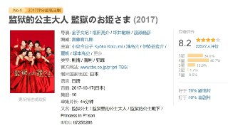 【暗黑治愈】监狱的公主大人 監獄のお姫さま (2017)｜宫藤官九郎逆袭神作｜女性群像犯罪喜剧