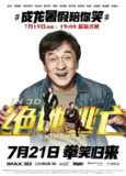 绝地逃亡 Skiptrace (2016) 1080p 原盘Remux 中文字幕 【17.94GB】已刮削