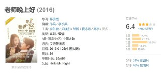老师晚上好 (2016)