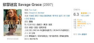 【禁忌之殇】欲孽迷宫 Savage Grace (2007)｜朱丽安·摩尔颠覆演绎畸形母子关系｜真实罪案改编