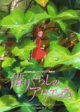 借东西的小人阿莉埃蒂 借りぐらしのアリエッティ (2010) 1080p 原盘Remux 中文字幕 【20.69GB】已刮削