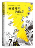 【经典文学】世界开始的地方 [小说文学]｜杜鲁门·卡波特的青春回响