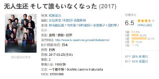 无人生还 そして誰もいなくなった (2017)