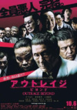 极恶非道2 アウトレイジ ビヨンド (2012) 1080p 原盘Remux 中文字幕 【20.19GB】已刮削