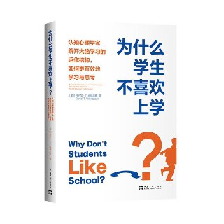《为什么学生不喜欢上学？》(心理学/教育)[PDF+AZW3+EPUB+MOBI]