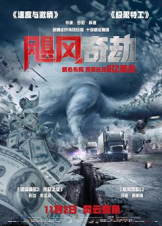 飓风奇劫 The Hurricane Heist (2018) 4K/2160p 原盘Remux 中文字幕 【63.64GB】已刮削