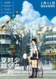 【动漫】穿越时空的少女 時をかける少女 (2006)