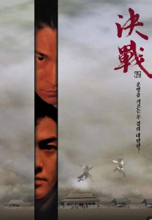 [决战紫禁之巅(2000)][BD-REMUX/19G][国粤语中字][刘德华 郑伊健 张家辉]