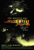 见鬼2 見鬼2 (2004) 1080p 原盘Remux 中文字幕 【23.97GB】已刮削
