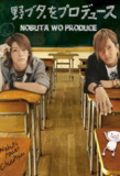 【现象级日剧】野猪大改造 (2005)｜平成世代的青春图腾