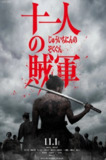 【日本新锐】十一人的贼军 十一人の賊軍 (2024)｜幕末死囚的绝地反击