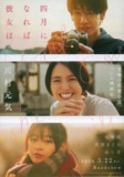 四月女友 (2024)