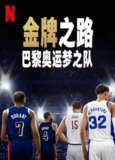 金殿之争 Court of Gold (2025)
