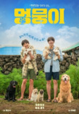 小狗小心肝 (2023) 1080P高清