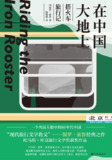 《在中国大地上》(epub)