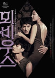莫比乌斯 (2013) 1080p 20 GB