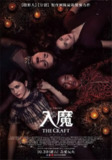 《魔女游戏》(2020)[1080P][简繁英字幕][剧情/恐怖/奇幻][卡莉·史派妮/大卫·杜楚尼/米歇尔·莫纳汉]