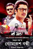 《神探巴克希》(2015)[1080P][简繁英字幕][惊悚/悬疑/剧情][苏尚特·辛格·拉吉普特/菊池隆则/Neeraj Kabi]