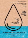 【清醒时刻】生命中最简单又最困难的事 [励志成功]｜大卫·福斯特·华莱士的清醒人生哲学