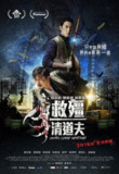 救僵清道夫 救殭清道夫 (2017) 1080p 原盘Remux 中文字幕 【17.59GB】已刮削