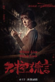 失控谎言 失控謊言 (2015)1080 中字 豆瓣高分
