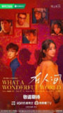 在人间(2025)【8集全】【4K.EDR】【高码率】【赵丽颖/尹昉】