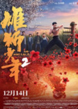 [雄狮少年2 (2024)[国语配音/中文字幕][4K-2160P] 8.5分