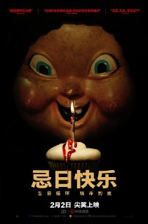 忌日快乐 Happy Death Day (2017) 4K/2160p 原盘Remux 中文字幕 【61.67GB】已刮削