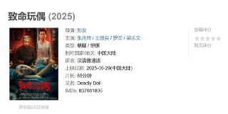 致命玩偶 (2025)