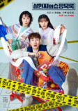杀人者的购物目录 살인자의 쇼핑목록 (2022)
