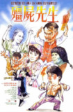 僵尸先生 殭屍先生 (1985) 1080p 原盘Remux 中文字幕 【32.72GB】已刮削