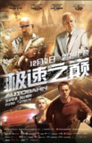 极速之巅 Autobahn (2016) 1080p 原盘Remux 中文字幕 【31.70GB】已刮削