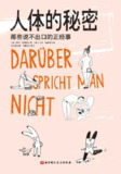 《人体的秘密》(epub)