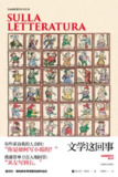 《文学这回事》(epub)