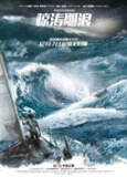 惊涛飓浪 Adrift (2018) 1080p 原盘Remux 中文字幕 【28.15GB】已刮削