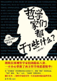 《哲学家们都干了些什么？》(哲学)[PDF+AZW3+EPUB+MOBI]