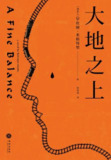 《大地之上》(外国现代文学)[PDF+AZW3+EPUB+MOBI]