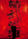 精武英雄 (1994) 1080p 原盘Remux 中文字幕 【23.38GB】已刮削