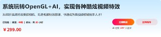 系统玩转OpenGL+AI，实现各种酷炫视频特效