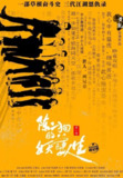 《陈二狗的妖孽人生》(1-2季)(2016)豆瓣7.4